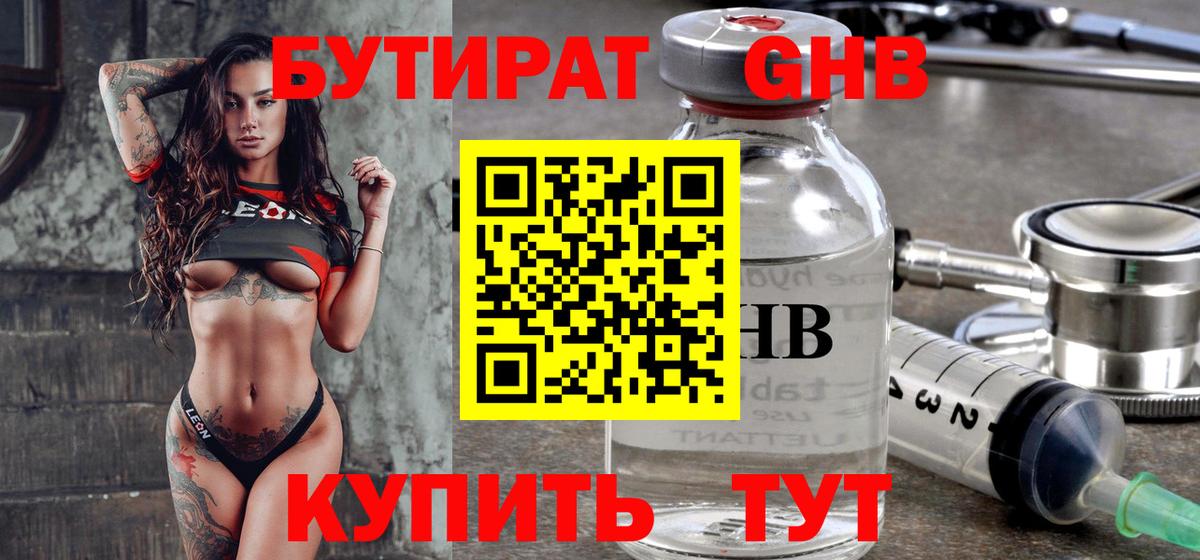 Знаменск  Бутират  Вход с VPN  БУТИРАТ вода 