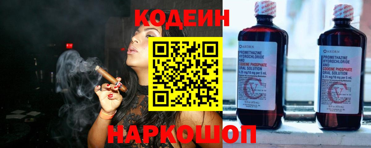 Кодеин Purple Drank Знаменск