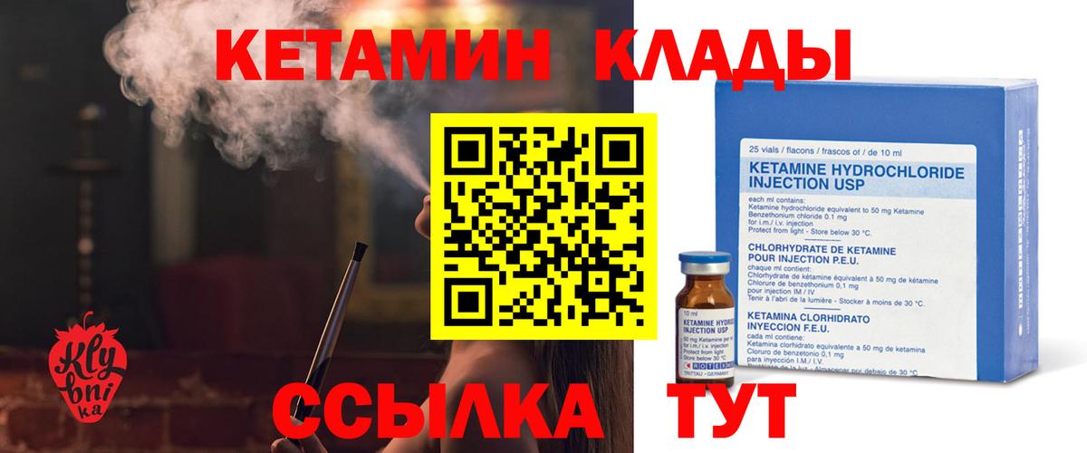 Кетамин VHQ Знаменск