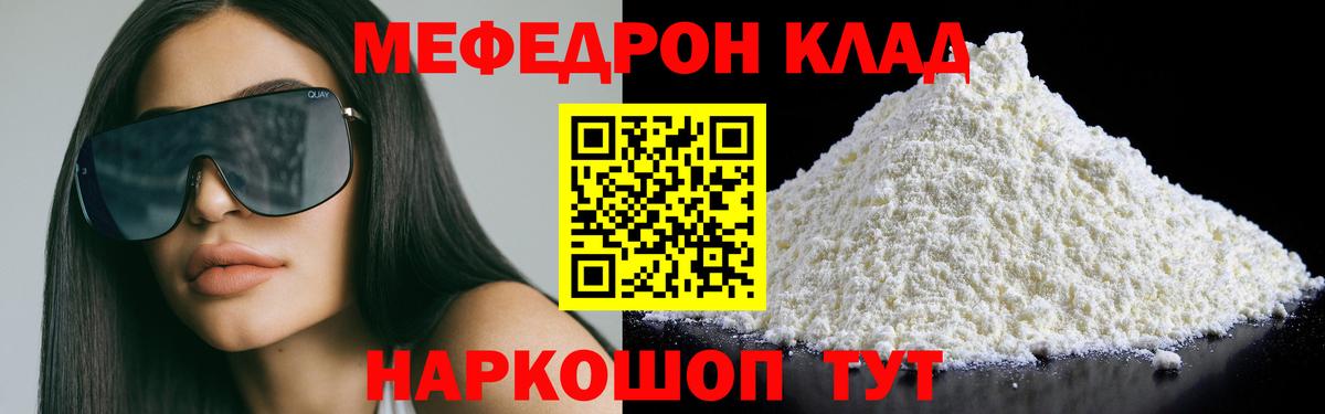 Мефедрон VHQ  МЕФ mephedrone  Вход с VPN  Знаменск 