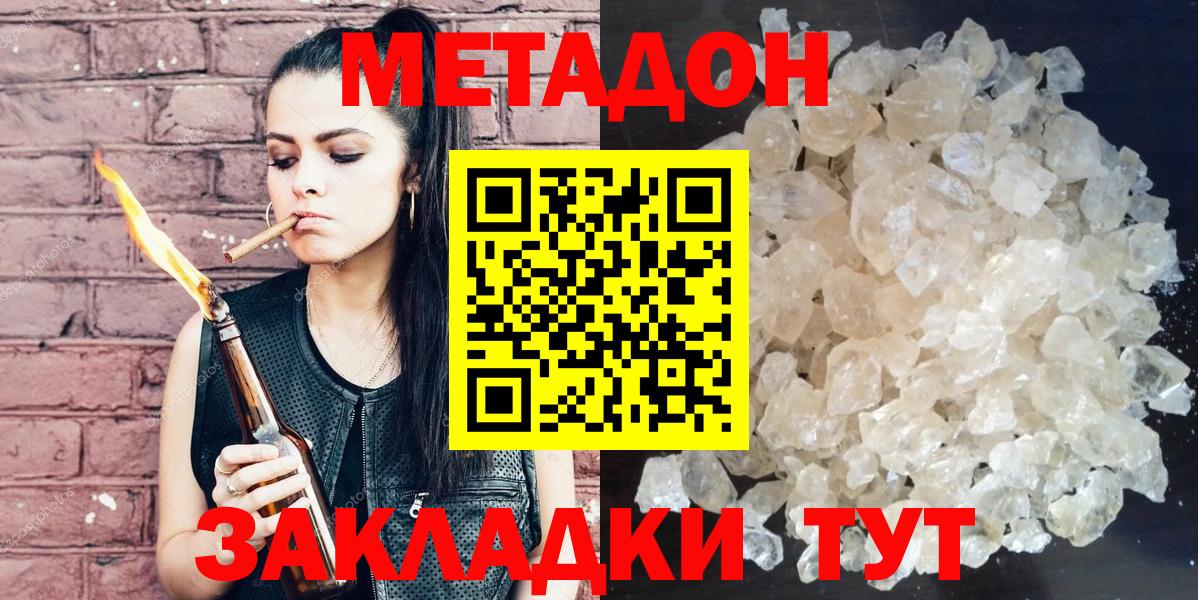 Метадон мёд  Вход с VPN  Знаменск 