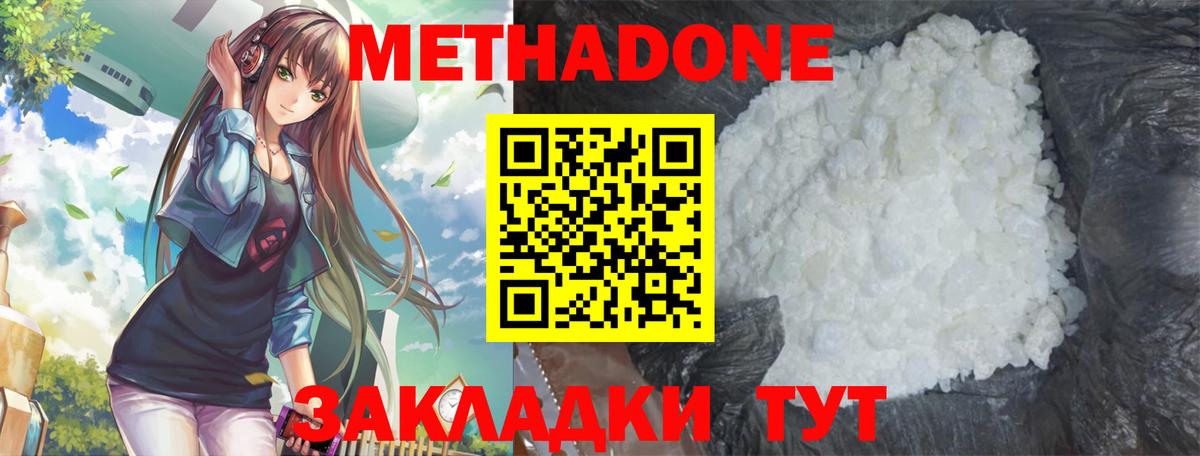 Метадон кристалл Знаменск