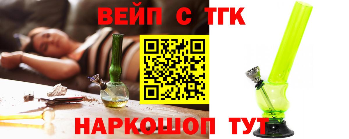 ТГК вейп с тгк  Дистиллят ТГК жижа  Знаменск  Вход с VPN 